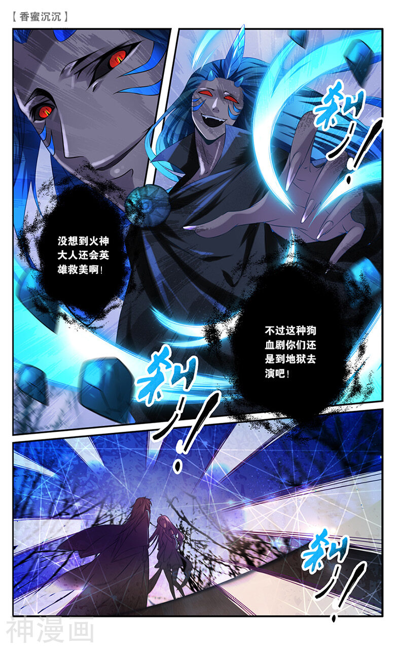 香蜜沉沉韩漫全集-第20话 仇人？情敌？（下）无删减无遮挡章节图片 
